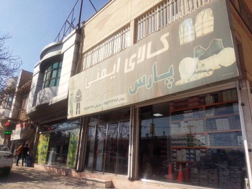 عکس کالای ایمنی پارس