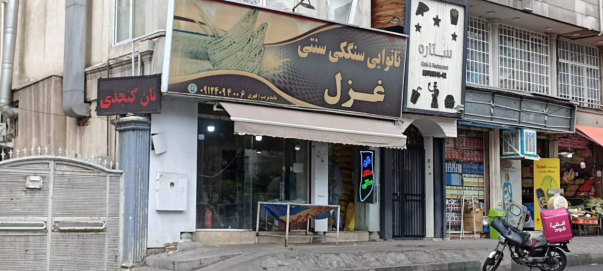 عکس سنگک سنتی غزل