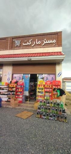 عکس مستر مارکت