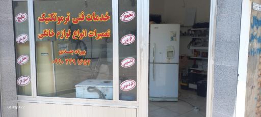 عکس خدمات فنی ترموتکنیک