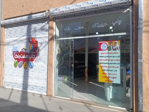 عکس چاپ دیجیتال هفت رنگ