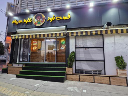 عکس فست فود نخود سیاه (شعبه 2)