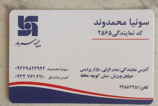 عکس بیمه سرمد