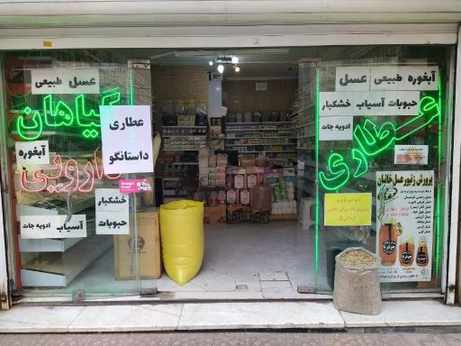 عکس عطاری داستانگو