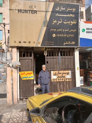 عکس بوستر سازی محمد