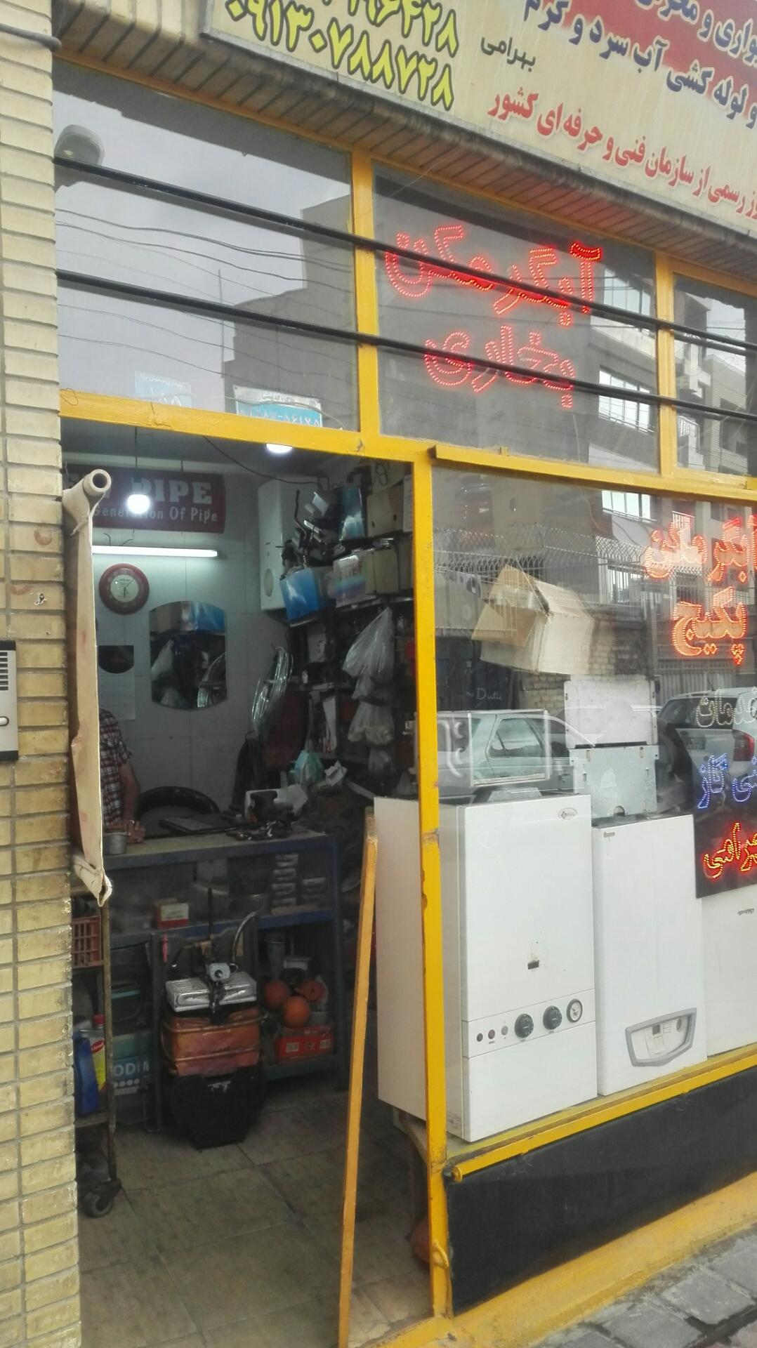 عکس خدمات فنی بهرامی تکنسین پکیج