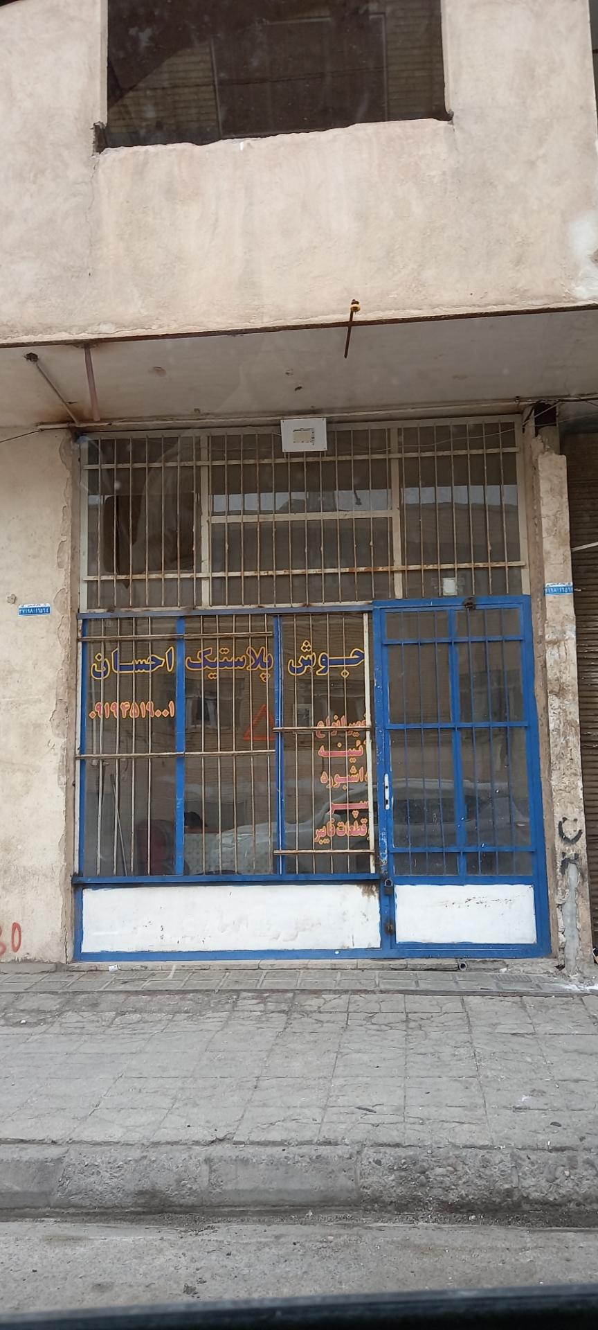 عکس جوش پلاستیک احسان