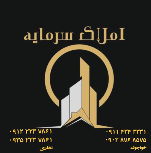 عکس املاک سرمایه