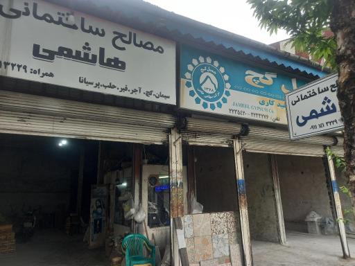 مصالح هاشمی