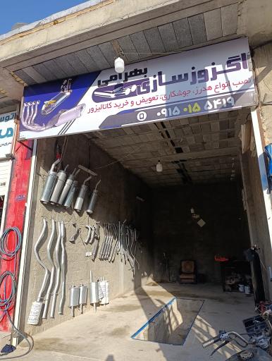 عکس اگزوز سازی بهرامی 