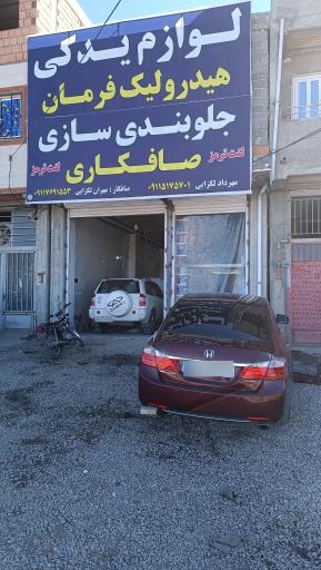 عکس فروشگاه لنت ترمز 