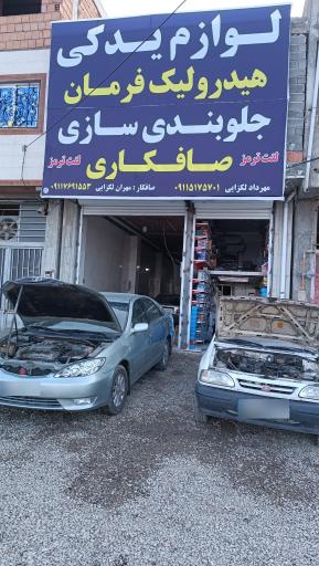 عکس فروشگاه لنت ترمز 