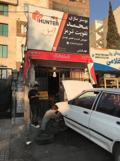 بوستر سازی محمد