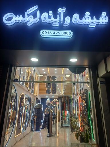 شیشه و آینه لوکس