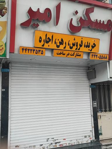 بنگاه امیر