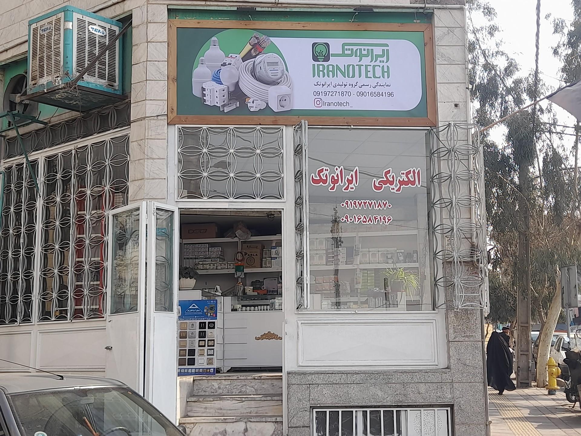عکس الکتریکی و کالای برق ایرانوتک 