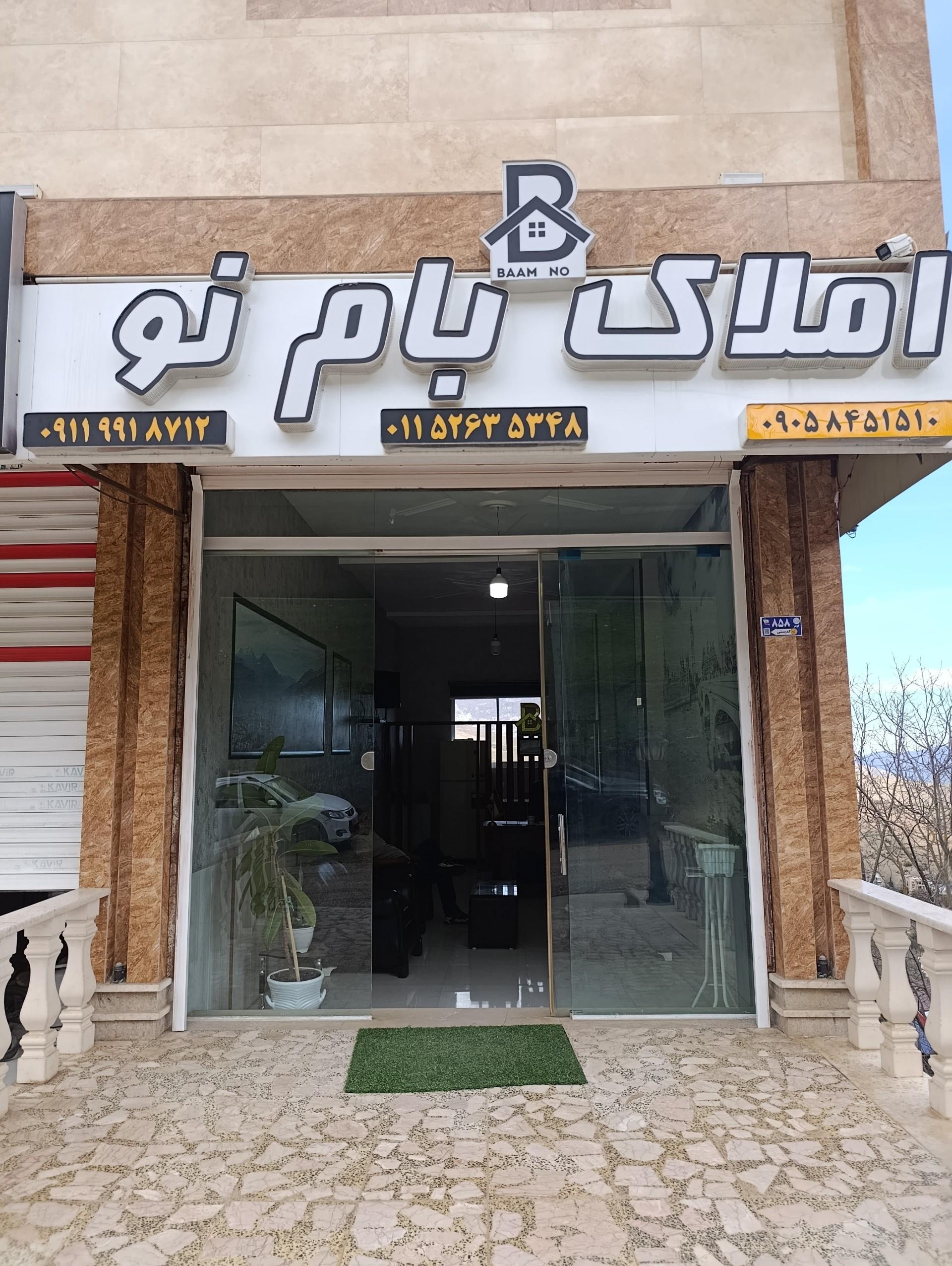 عکس املاک بام نو