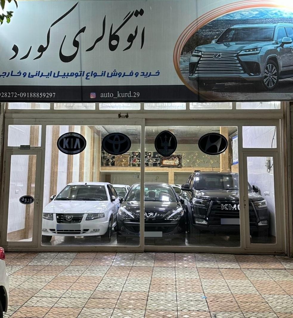 عکس اتو گالری کورد