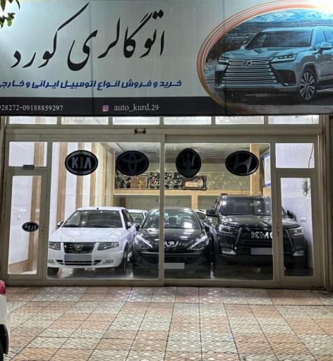 عکس اتو گالری کورد