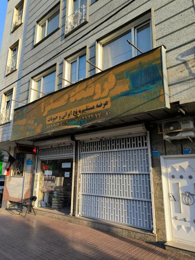 عکس برنج‌ فروشی