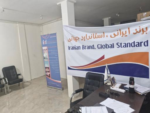 عکس شرکت بازرسی مهندسی ایران iei