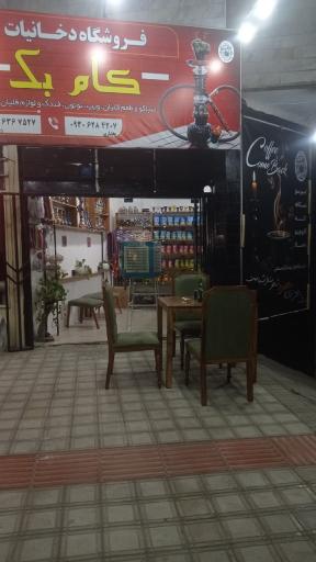کام بک