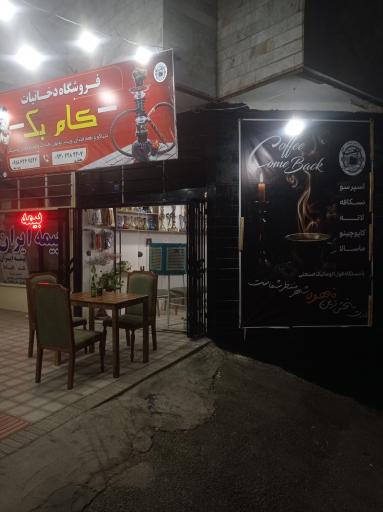 کام بک
