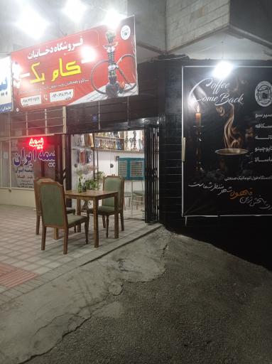 کام بک