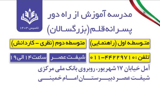 عکس مدرسه بزرگسالان قلم 