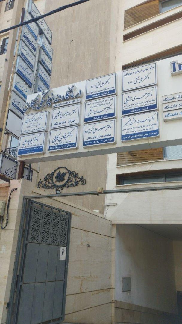 عکس دکتر سارا جعفری آشتیانی