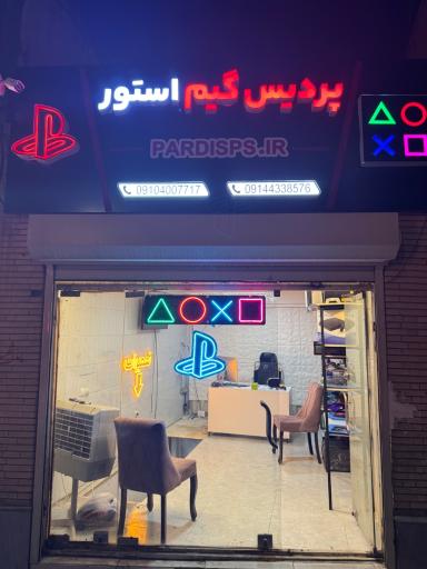 عکس پردیس گیم استور