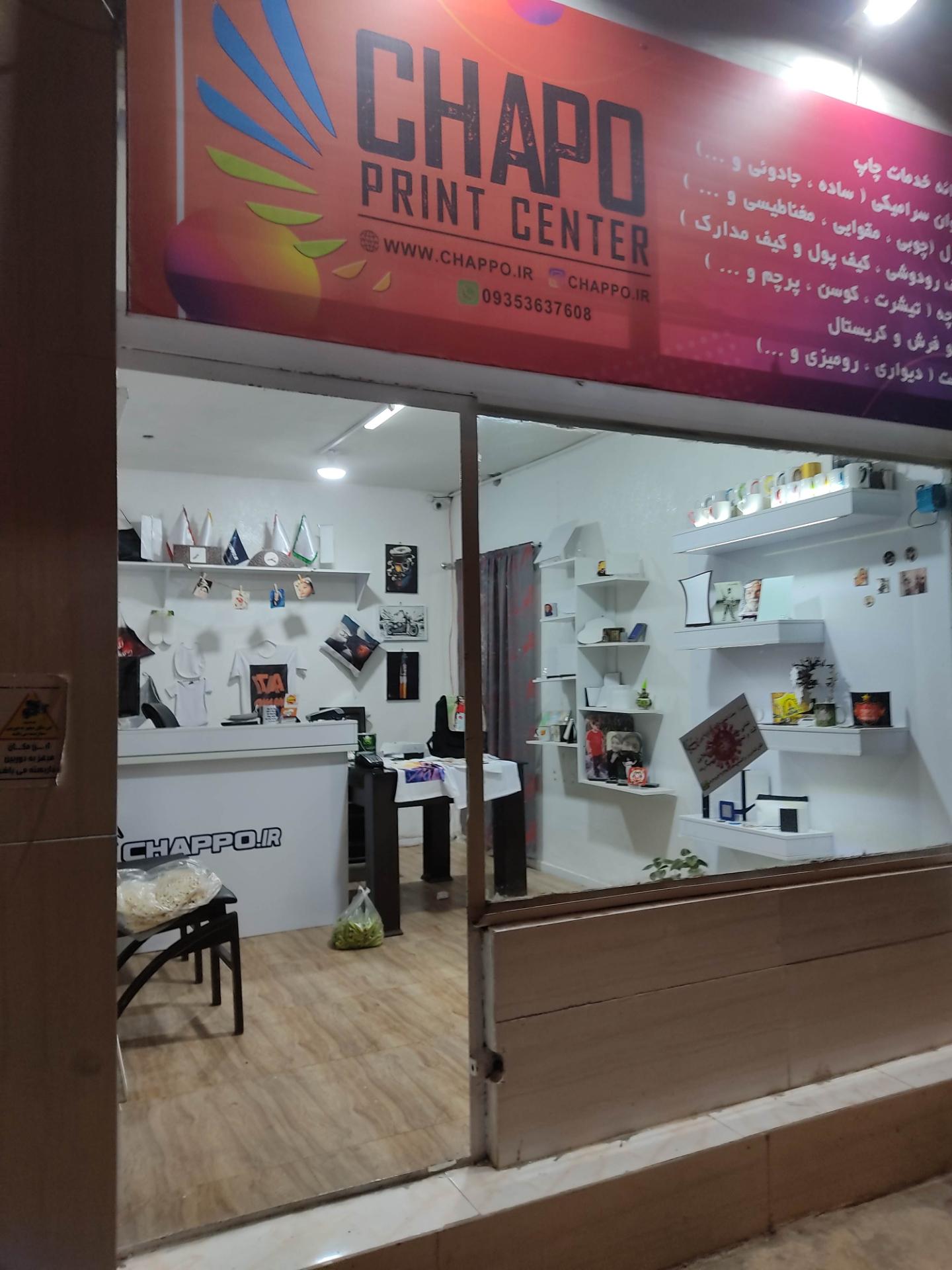 عکس فروشگاه چاپو