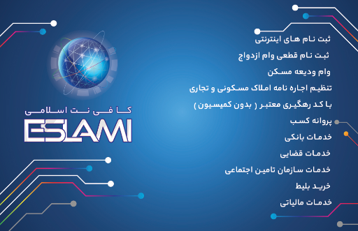 عکس کافی نت دیجیتال اسلامی