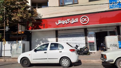 عکس افق کوروش (خیابان دانشگاه)