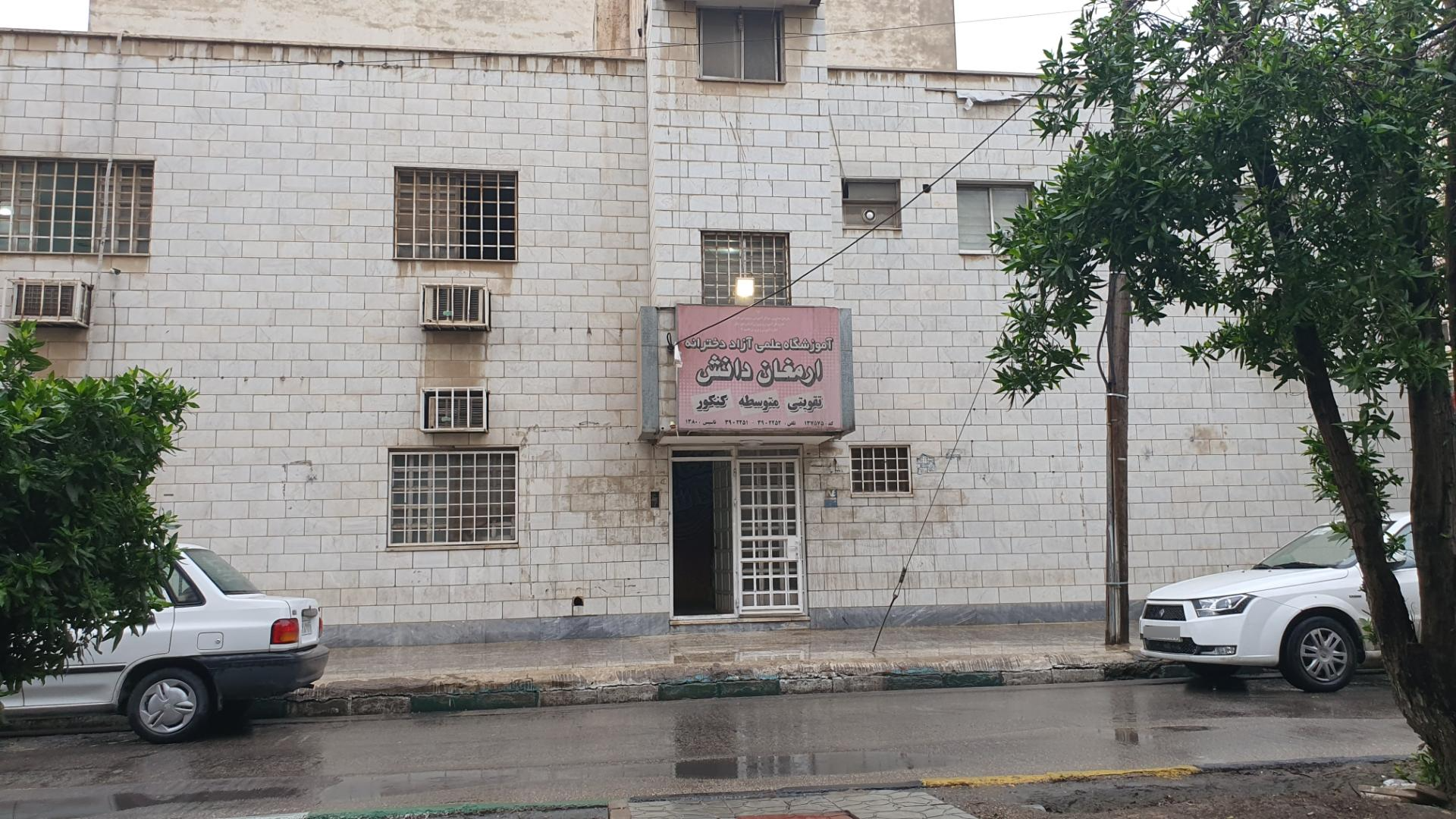 عکس آموزشگاه علمی آزاد نگرش