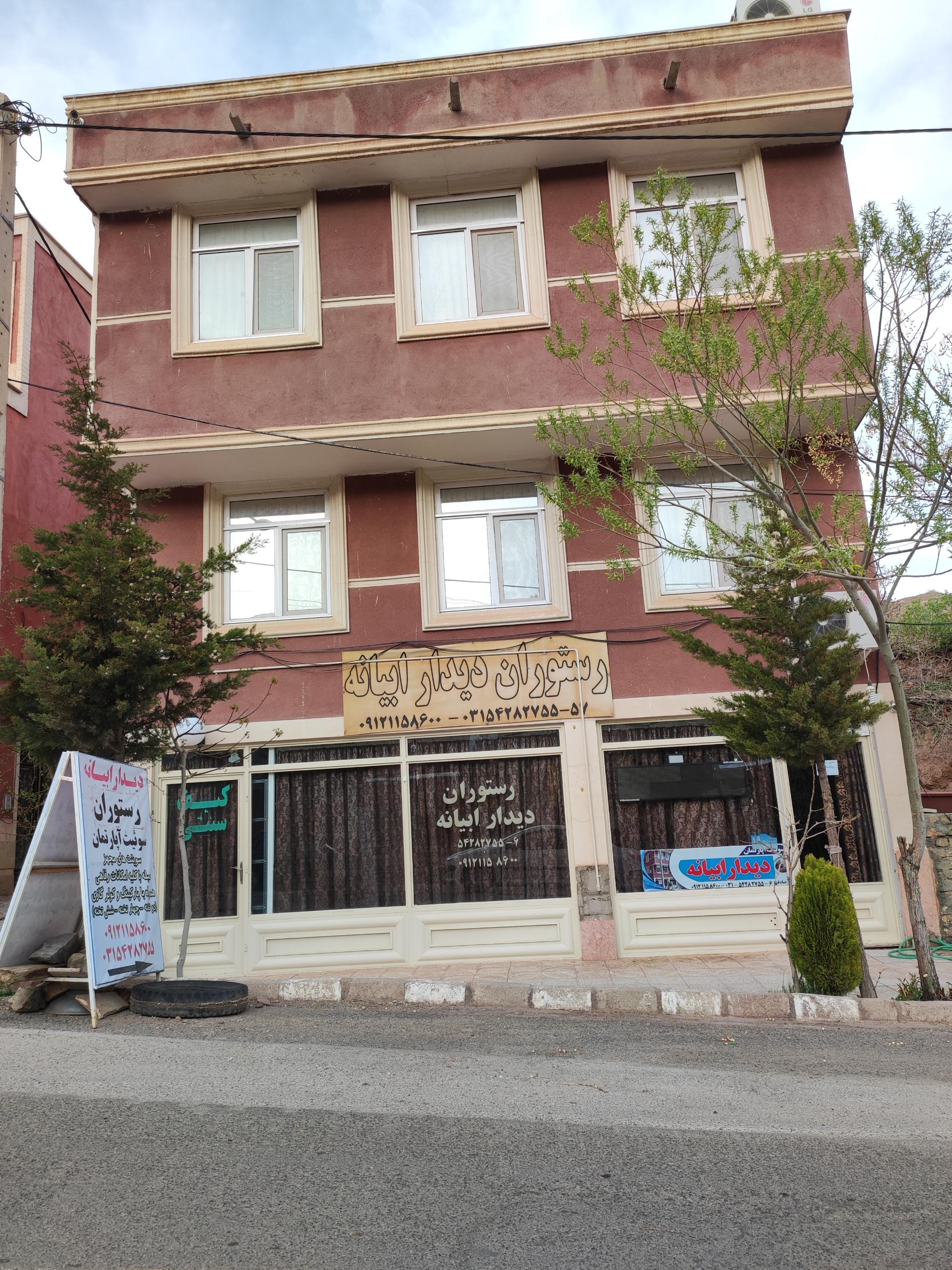 عکس رستوران دیدار