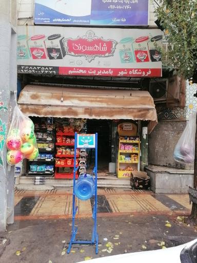 عکس فروشگاه شهر محتشم