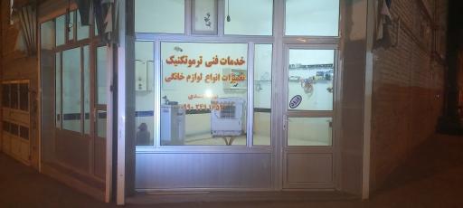 عکس خدمات فنی ترموتکنیک