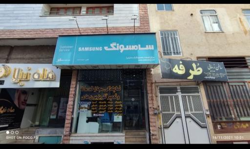 عکس نمایندگی خدمات تخصصی تلویزیون اسماعیلی