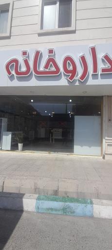 عکس داروخانه دکتر یلدا سیدی