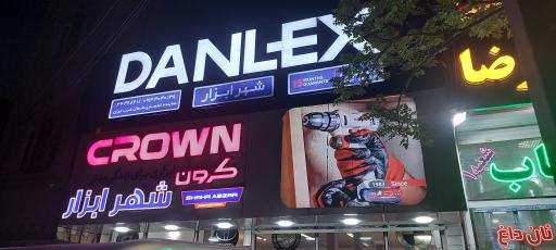 عکس فروشگاه شهر ابزار