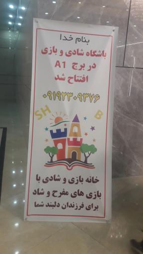 عکس شادی و بازی