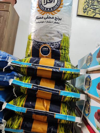 عکس فروشگاه اینترنتی برنج ایران