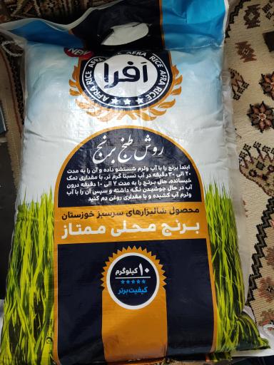 عکس فروشگاه اینترنتی برنج ایران