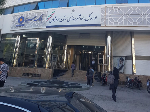 عکس اداره کل راه و مسکن و شهرسازی هرمزگان