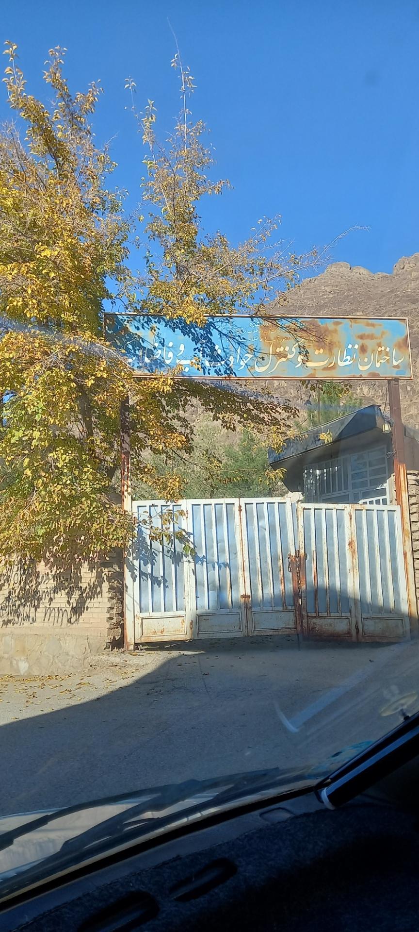 عکس شرکت نظارت و کنترل حوادث آب و فاضلاب