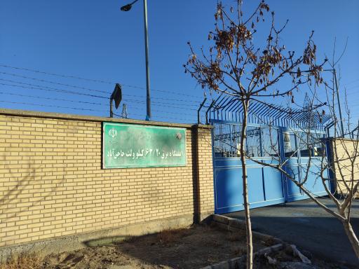 عکس ایستگاه برق 63 کیلوولت حاجی آباد اراک 