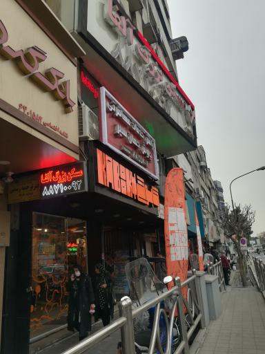 عکس آژانس مسافرتی جهانگردی چاوش جهان سیر 