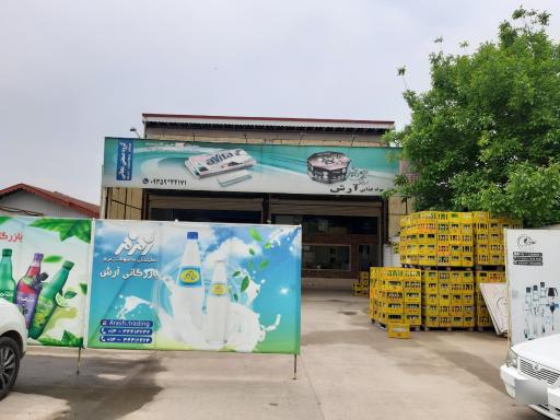 عکس بازرگانی آرش نمایندگی زمزم