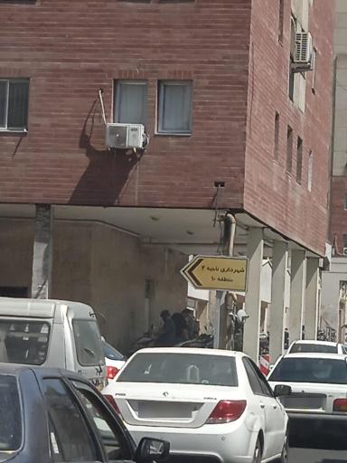 عکس شهرداری ناحیه ۲ منطقه ۱۰